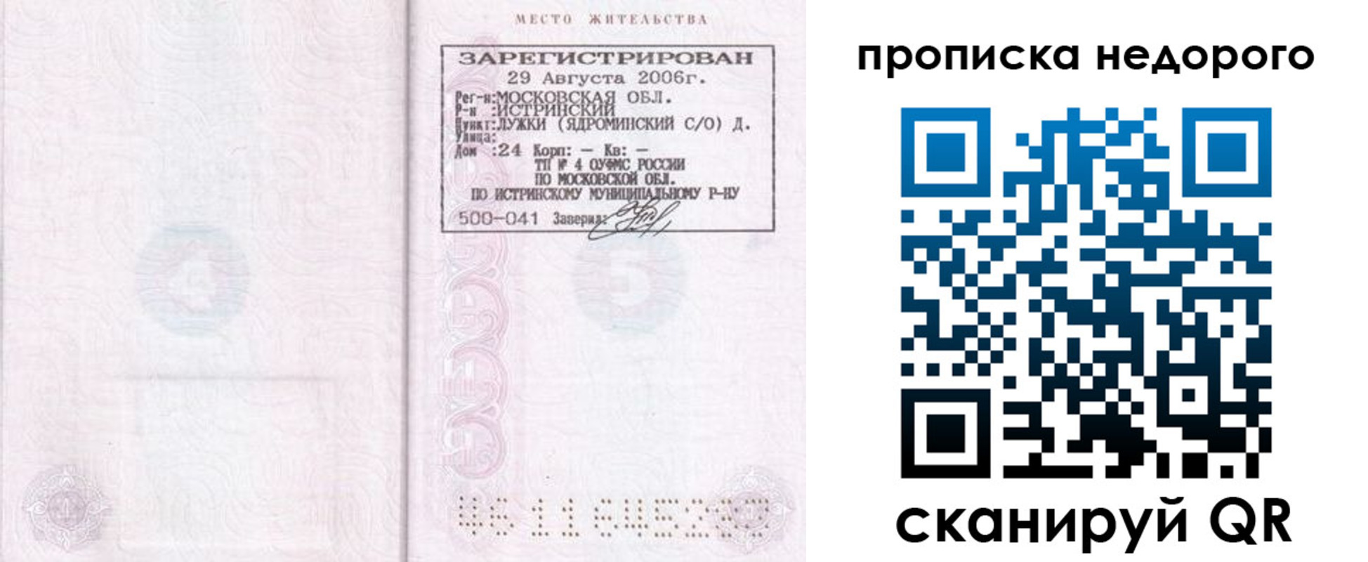 прописка 2025 в Вязниках